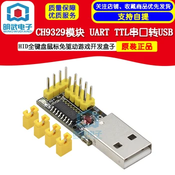 Модуль CH9329 последовательный порт UART TTL на USB HID, полная клавиатура и мышь без драйверов-бесплатная коробка для разработки игр