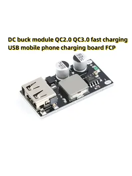 Понижающий модуль постоянного тока QC2.0 QC3.0 быстрая зарядка USB плата для зарядки мобильного телефона FCP