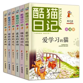 Материалы для внеклассного чтения в начальной школе Книги для чтения Cool Cat Diary с цветной вставкой Всего 6 томов