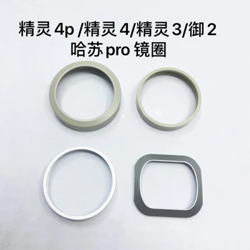Подходит для ремонта аксессуаров Dajiang Elf 3A/3P/4PRO/Elf 4/Yu 2Pro Hasu Yuntai UV lens ring