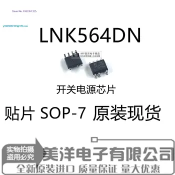 (20 шт./ЛОТ) Микросхема питания LNK564DN LNK564DG SOP-7 IC