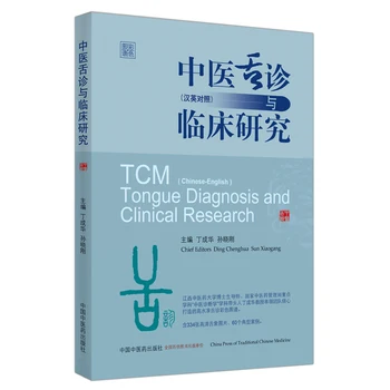 Двуязычная диагностика языка традиционной китайской медицины и клинические исследования: сравнение китайского и английского языков