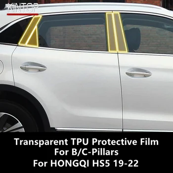 Для HONGQI HS5 19-22 B/C-Стойки Прозрачная Защитная Пленка Из ТПУ Для Защиты От царапин, Ремонтная Пленка, Аксессуары Для Ремонта