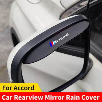 2шт Для Honda Accord Автомобильное зеркало заднего вида для дождевых бровей Силиконовый дождезащитный экран Зеркало заднего вида для защиты от света в солнечную и дождливую погоду